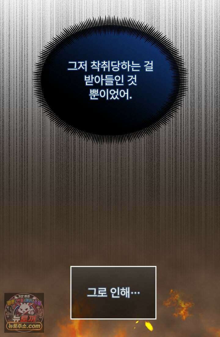 성실한 악녀는 이번 생에 복수를 꿈꾼다 002 51