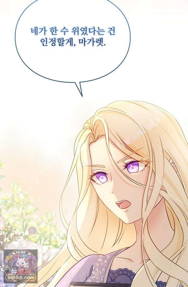 성실한 악녀는 이번 생에 복수를 꿈꾼다 002 54