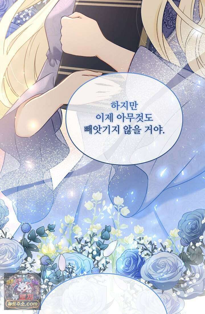성실한 악녀는 이번 생에 복수를 꿈꾼다 002 55
