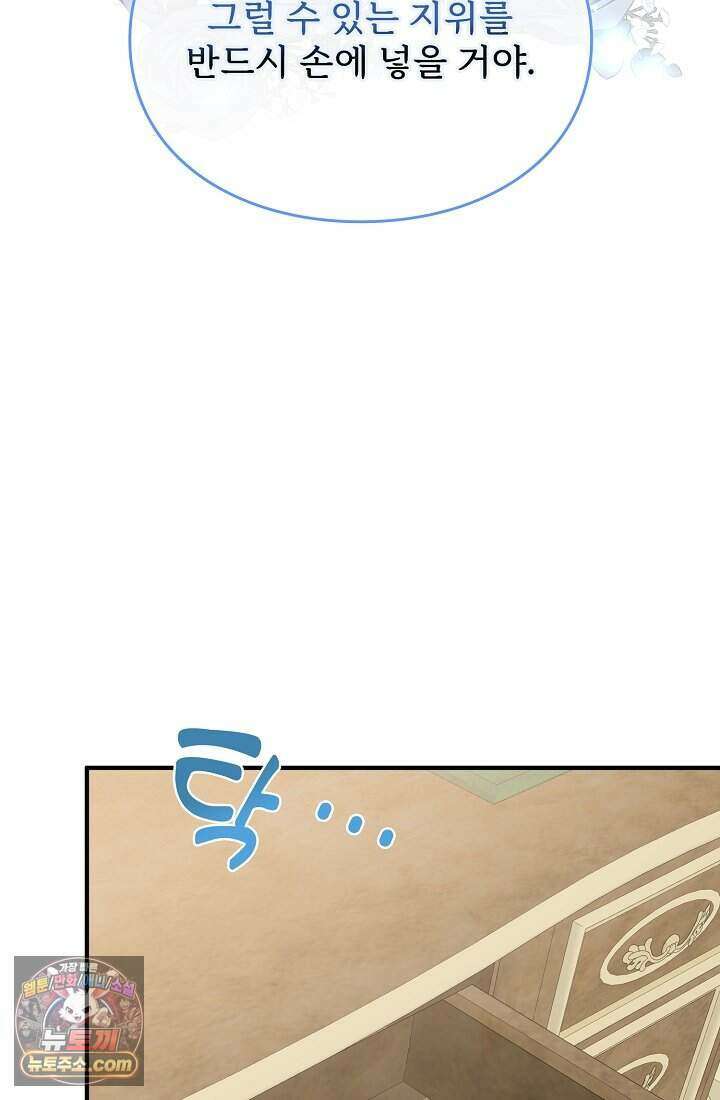 성실한 악녀는 이번 생에 복수를 꿈꾼다 002 56