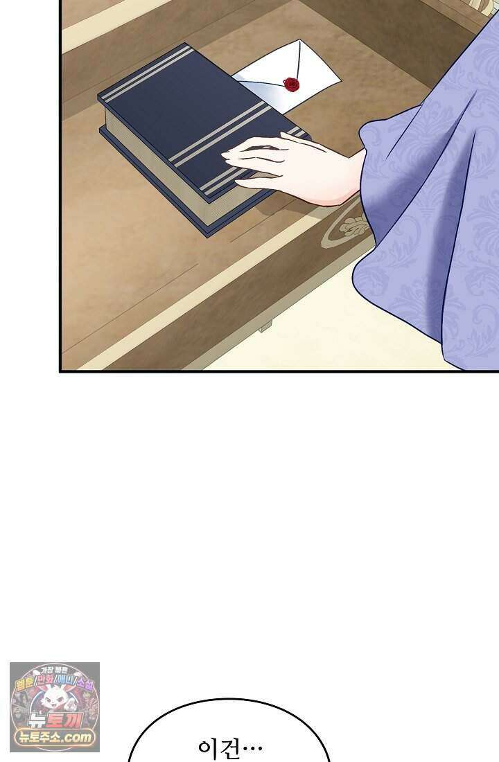 성실한 악녀는 이번 생에 복수를 꿈꾼다 002 57