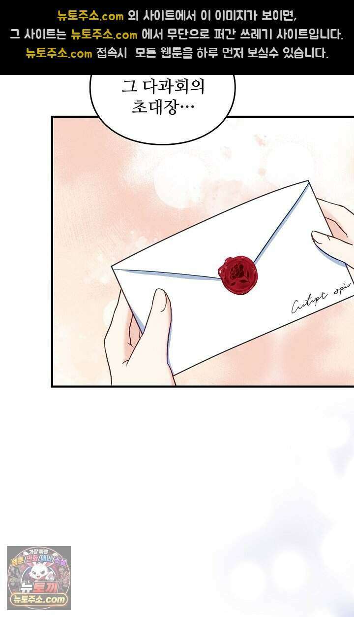 성실한 악녀는 이번 생에 복수를 꿈꾼다 002 58