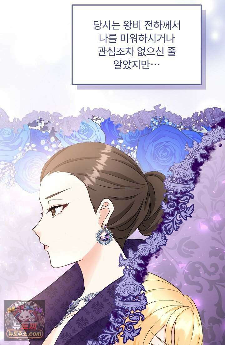 성실한 악녀는 이번 생에 복수를 꿈꾼다 002 59