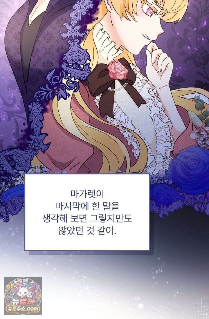 성실한 악녀는 이번 생에 복수를 꿈꾼다 002 60