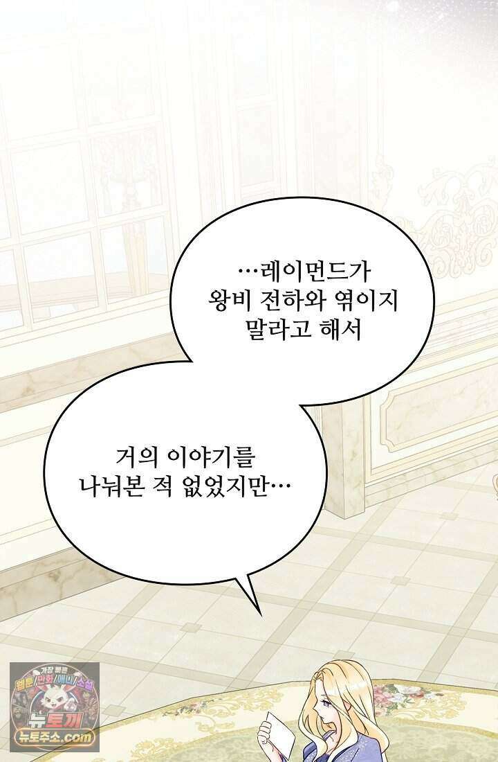 성실한 악녀는 이번 생에 복수를 꿈꾼다 002 61