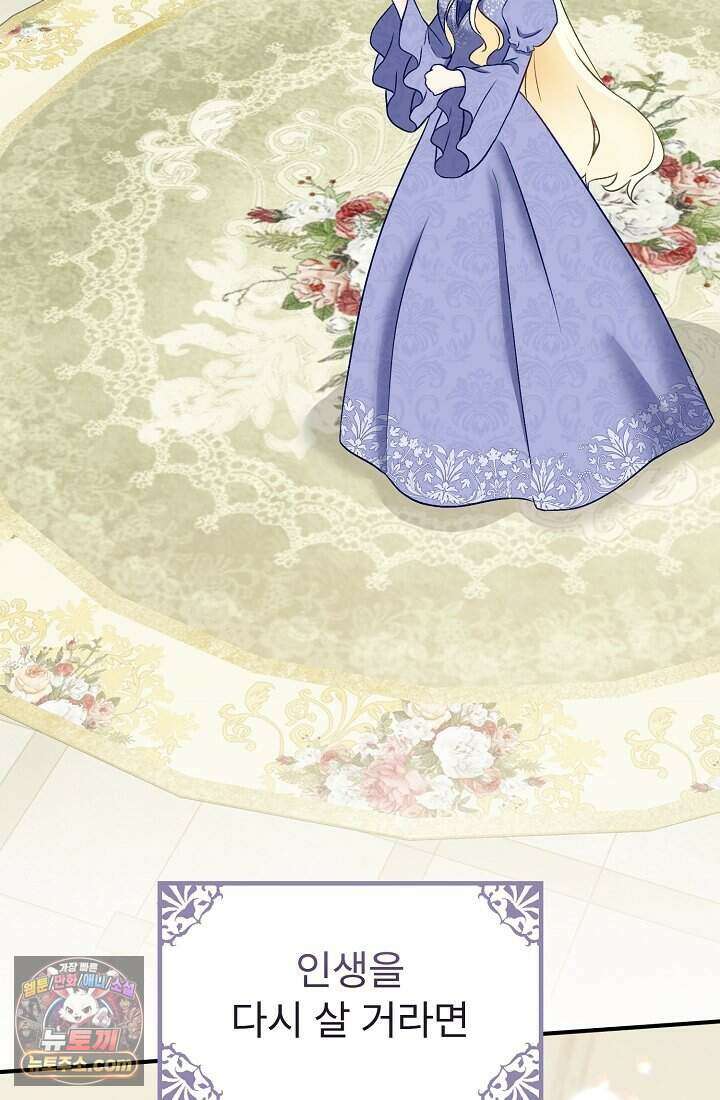 성실한 악녀는 이번 생에 복수를 꿈꾼다 002 62