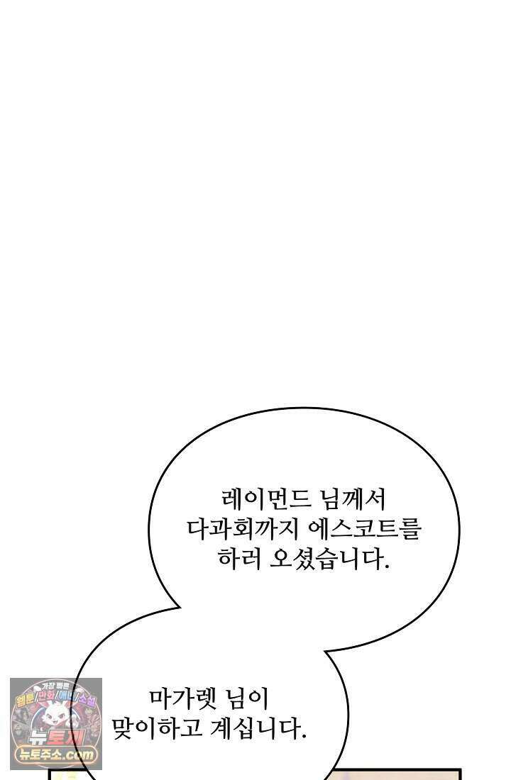 성실한 악녀는 이번 생에 복수를 꿈꾼다 002 65