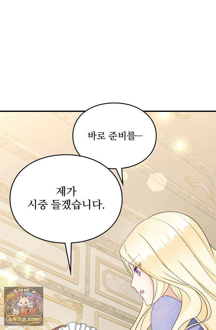 성실한 악녀는 이번 생에 복수를 꿈꾼다 002 67