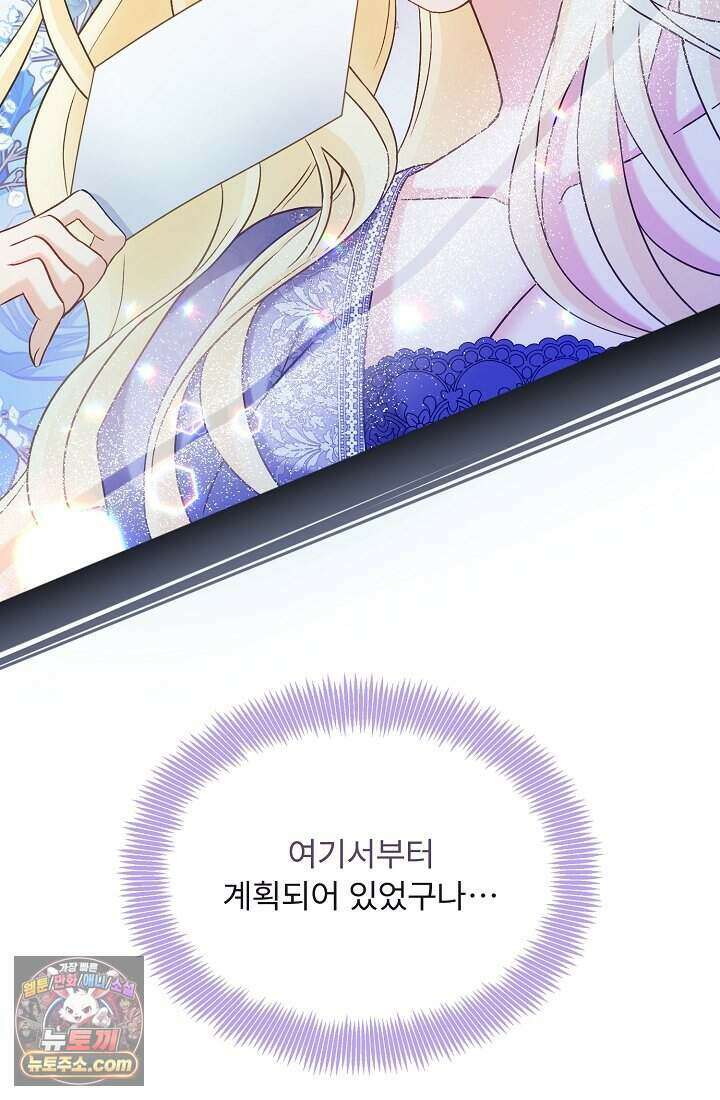 성실한 악녀는 이번 생에 복수를 꿈꾼다 002 71