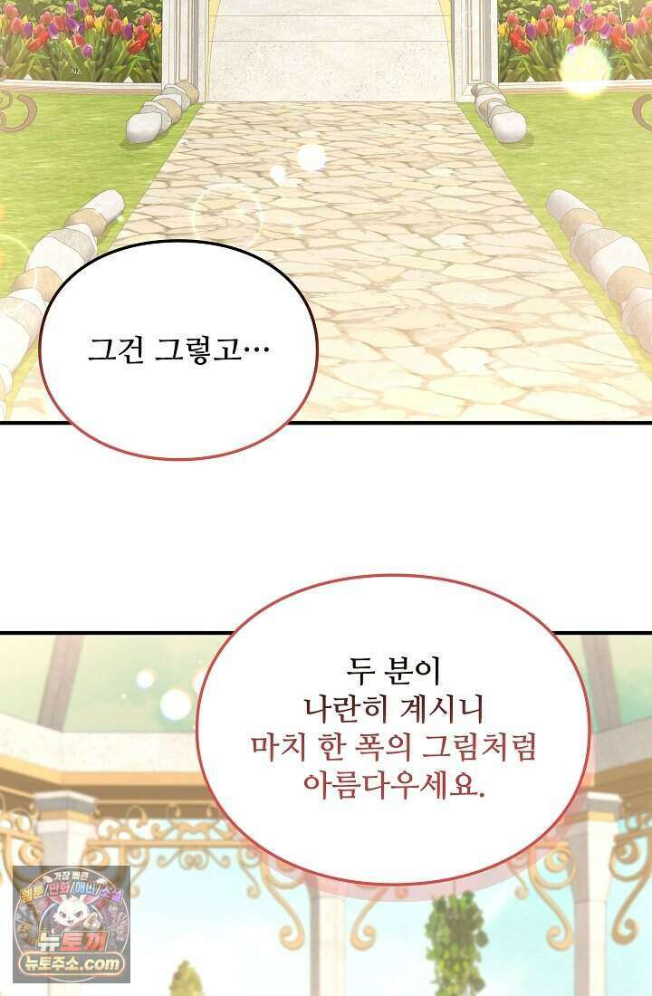 성실한 악녀는 이번 생에 복수를 꿈꾼다 002 73