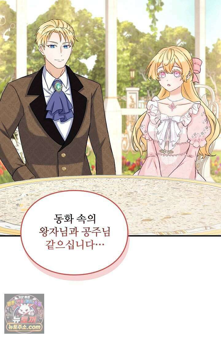 성실한 악녀는 이번 생에 복수를 꿈꾼다 002 74