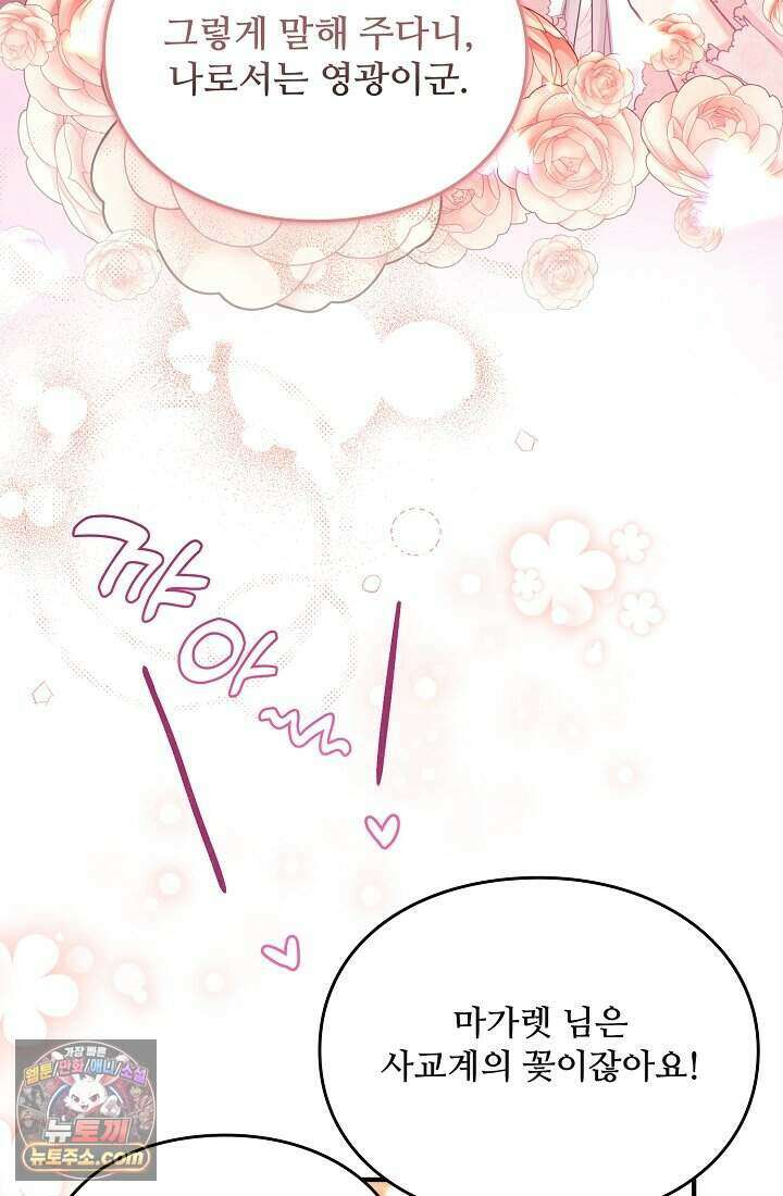 성실한 악녀는 이번 생에 복수를 꿈꾼다 002 76