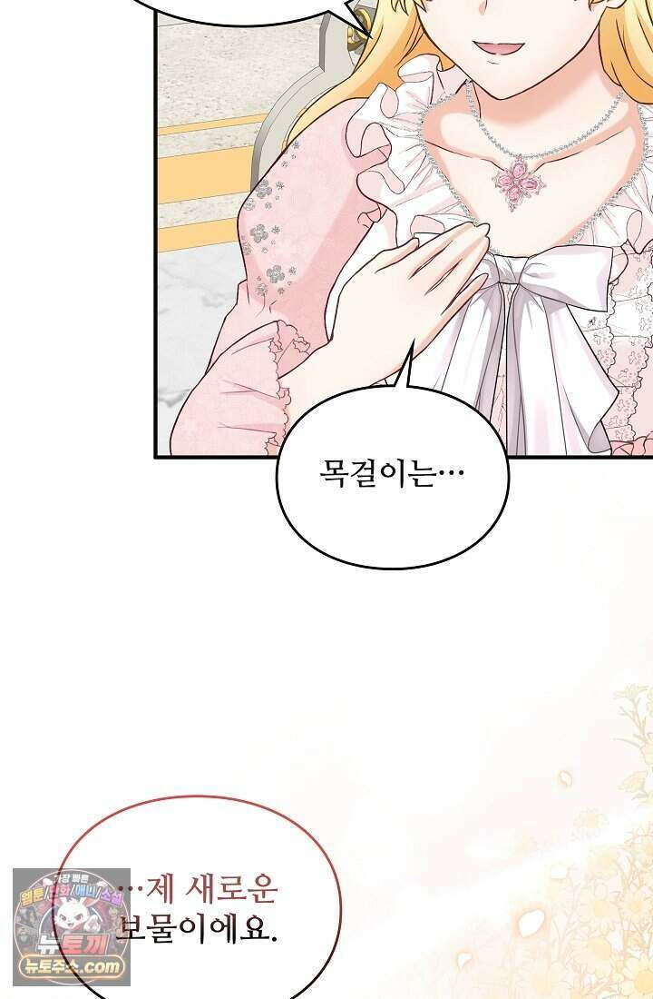 성실한 악녀는 이번 생에 복수를 꿈꾼다 002 78