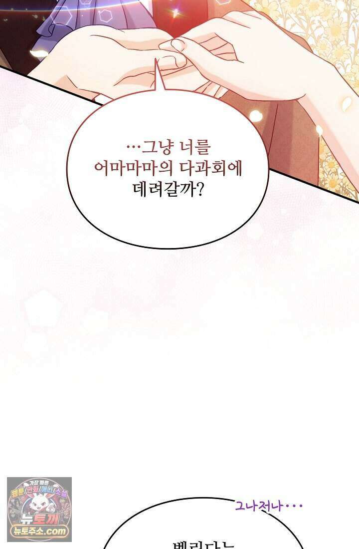 성실한 악녀는 이번 생에 복수를 꿈꾼다 002 81