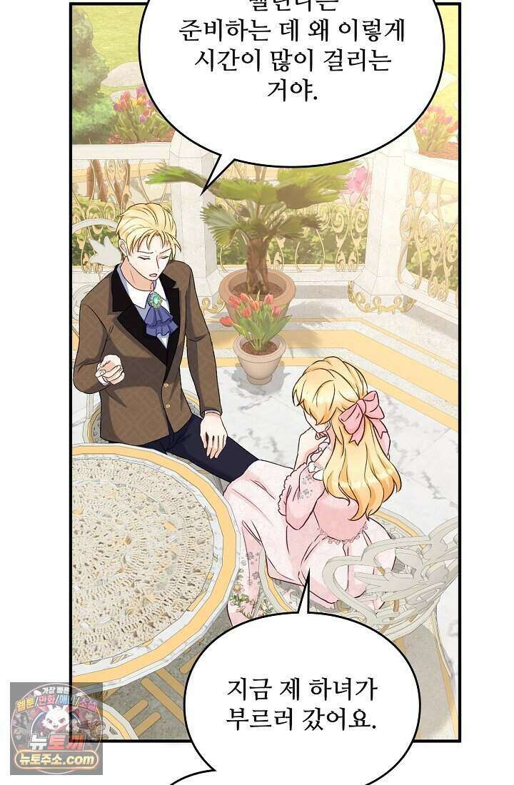 성실한 악녀는 이번 생에 복수를 꿈꾼다 002 82