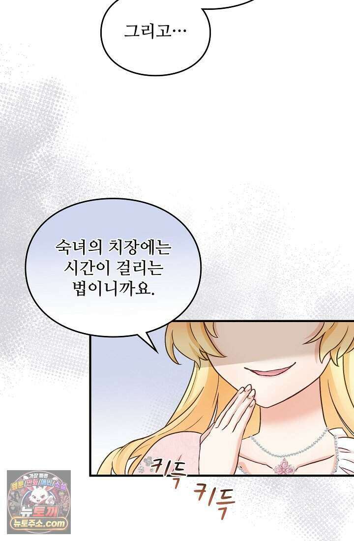 성실한 악녀는 이번 생에 복수를 꿈꾼다 002 83