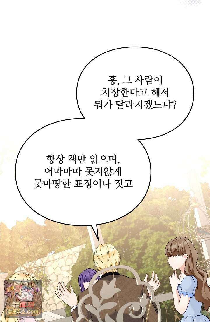 성실한 악녀는 이번 생에 복수를 꿈꾼다 002 84