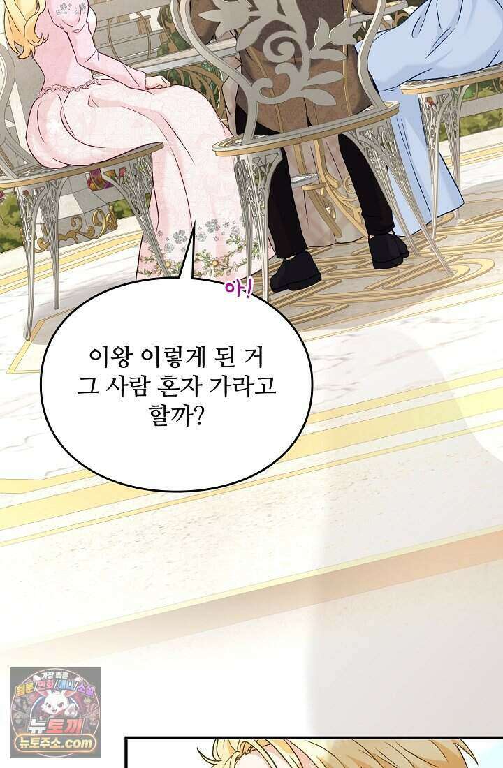 성실한 악녀는 이번 생에 복수를 꿈꾼다 002 85