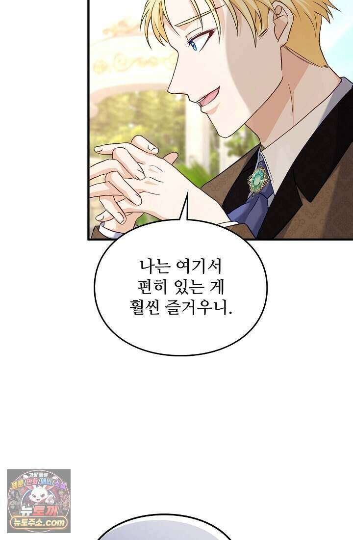 성실한 악녀는 이번 생에 복수를 꿈꾼다 002 86