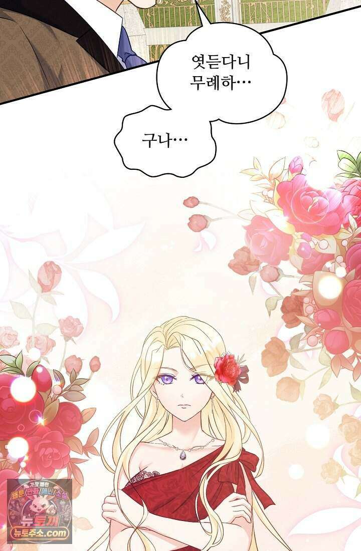 성실한 악녀는 이번 생에 복수를 꿈꾼다 002 89
