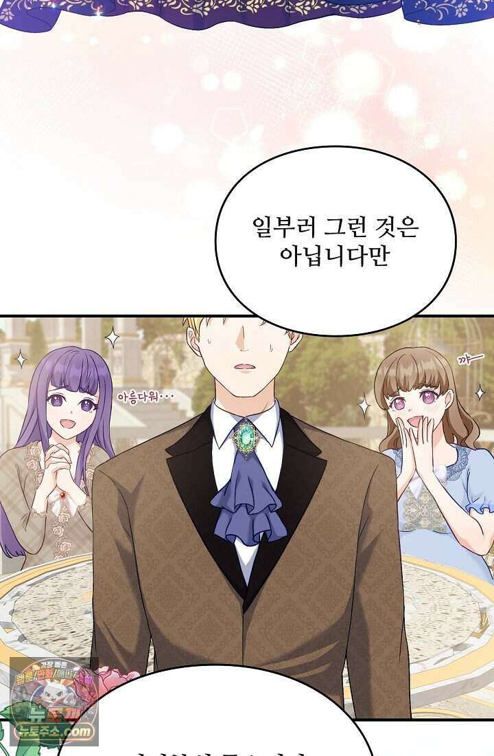 성실한 악녀는 이번 생에 복수를 꿈꾼다 002 91