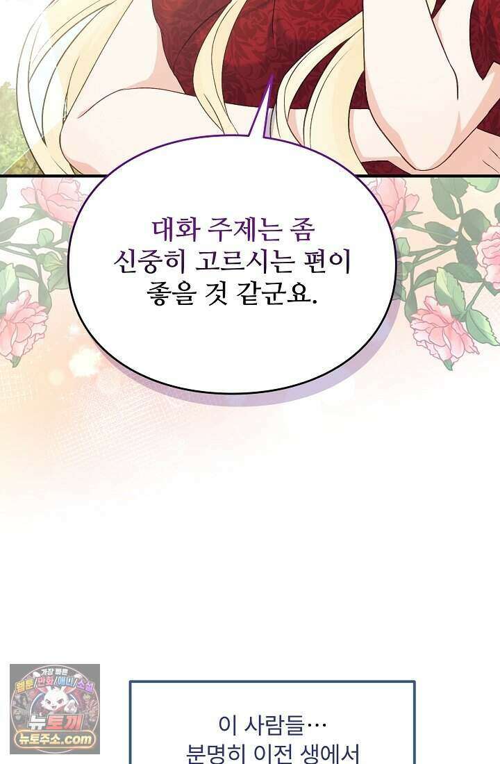성실한 악녀는 이번 생에 복수를 꿈꾼다 002 93