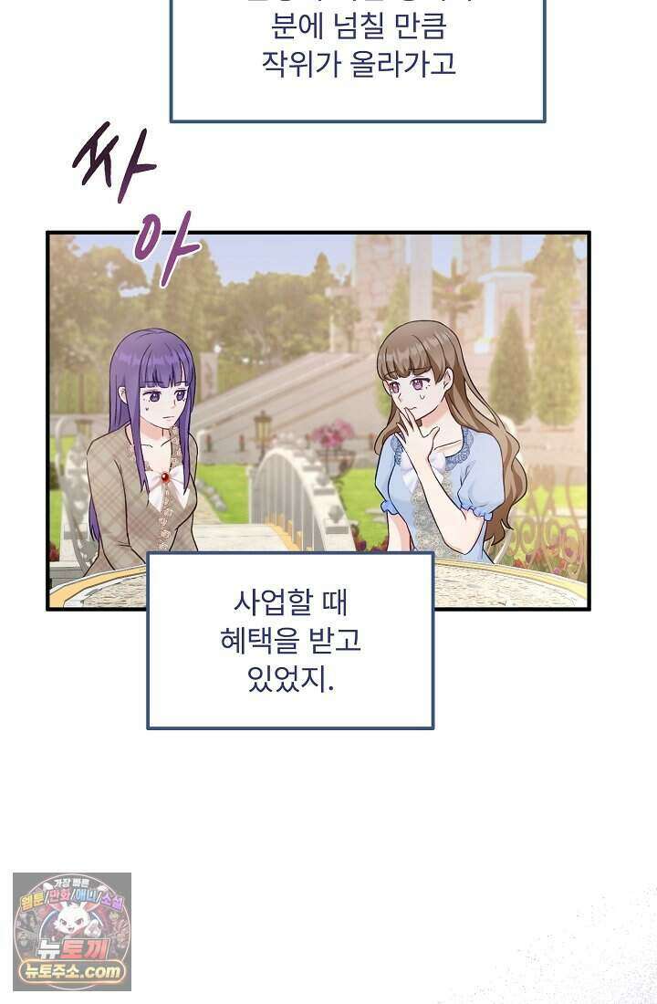 성실한 악녀는 이번 생에 복수를 꿈꾼다 002 94