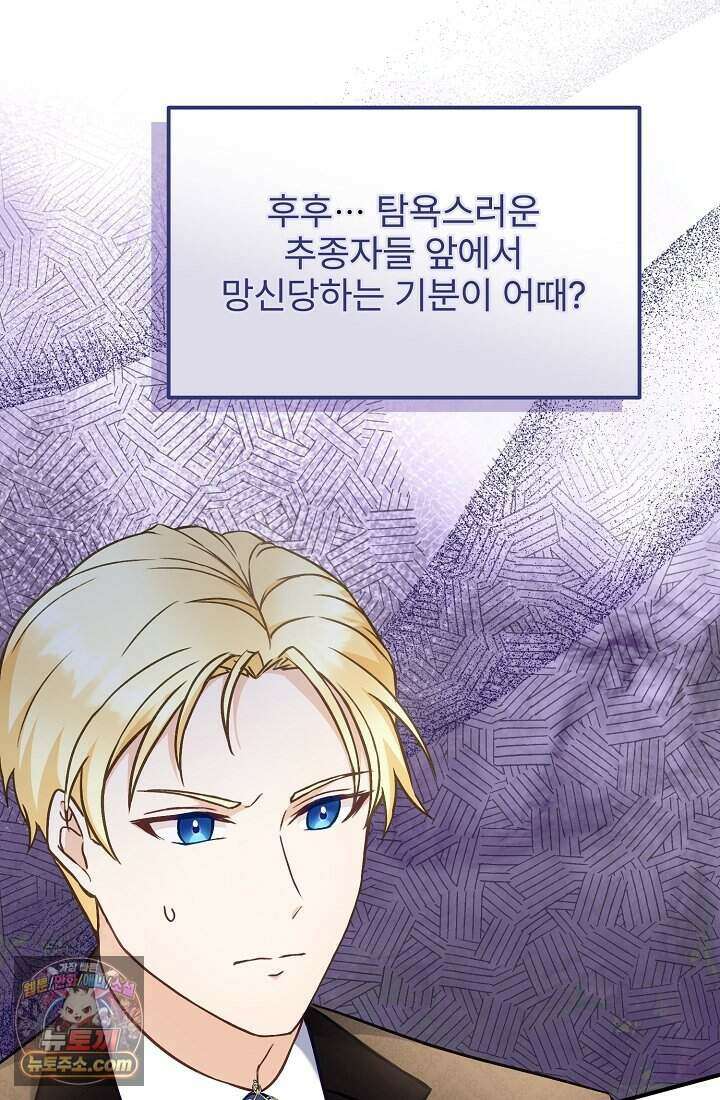 성실한 악녀는 이번 생에 복수를 꿈꾼다 002 95