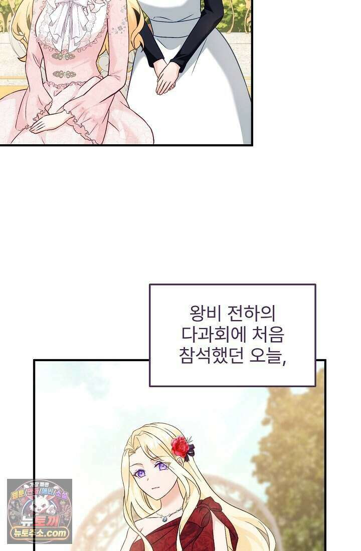 성실한 악녀는 이번 생에 복수를 꿈꾼다 002 98