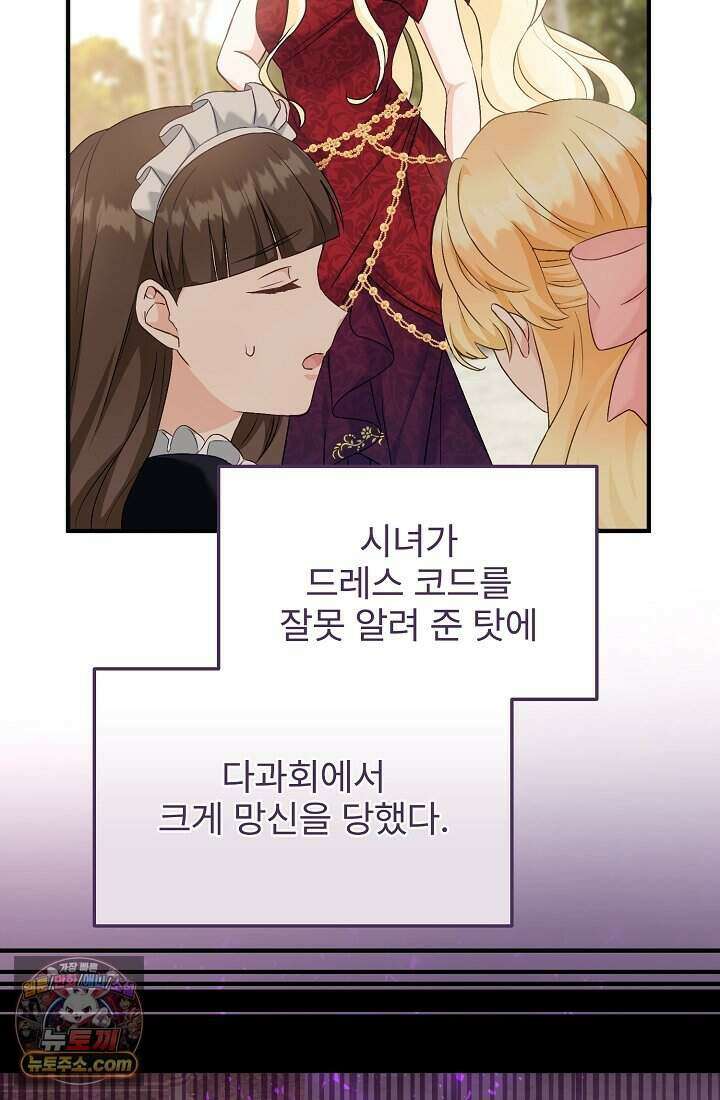 성실한 악녀는 이번 생에 복수를 꿈꾼다 002 99