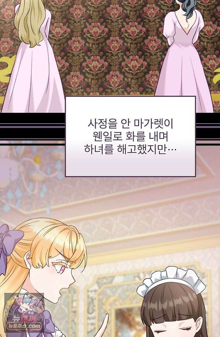성실한 악녀는 이번 생에 복수를 꿈꾼다 002 101