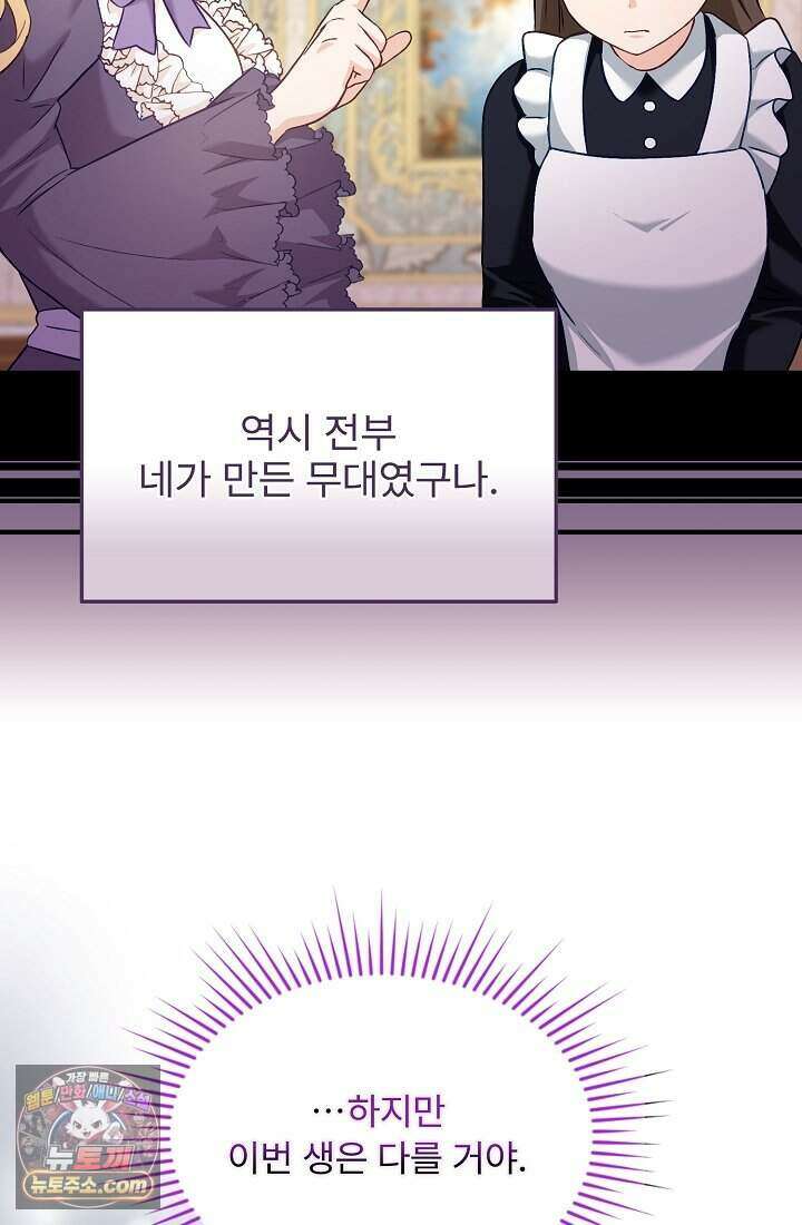 성실한 악녀는 이번 생에 복수를 꿈꾼다 002 102