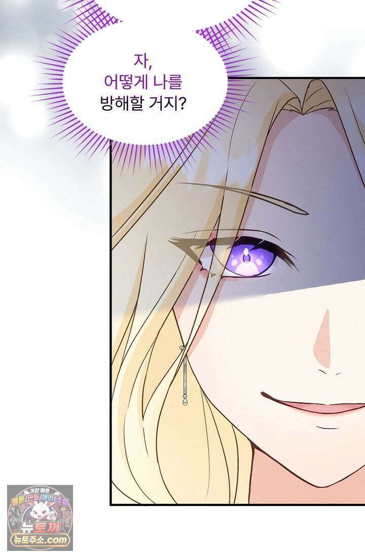 성실한 악녀는 이번 생에 복수를 꿈꾼다 002 103