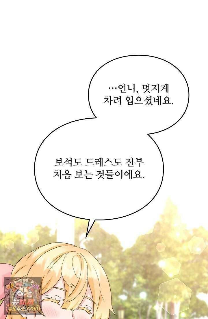 성실한 악녀는 이번 생에 복수를 꿈꾼다 002 104