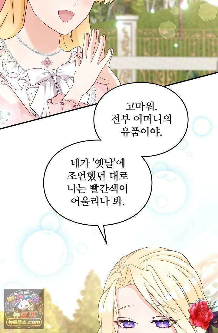 성실한 악녀는 이번 생에 복수를 꿈꾼다 002 105