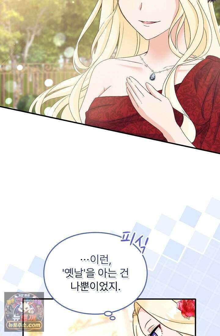 성실한 악녀는 이번 생에 복수를 꿈꾼다 002 106