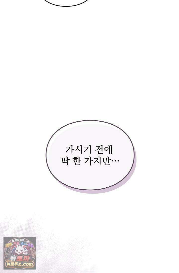 성실한 악녀는 이번 생에 복수를 꿈꾼다 002 109