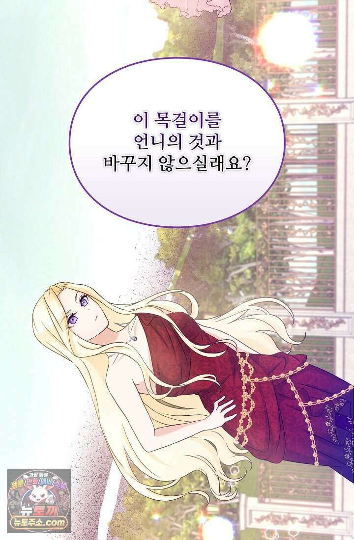 성실한 악녀는 이번 생에 복수를 꿈꾼다 002 111