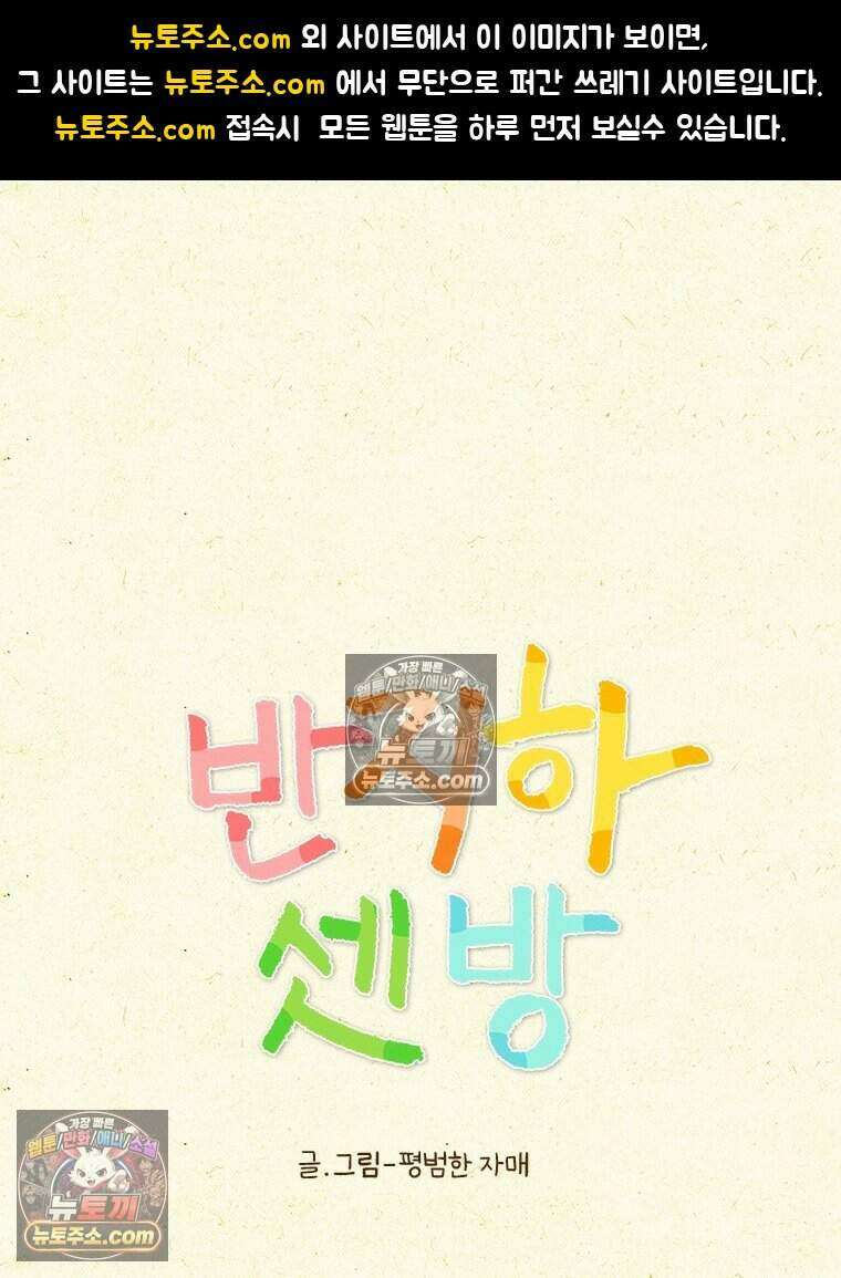 반지하셋방 486화 꿈과 복권 1