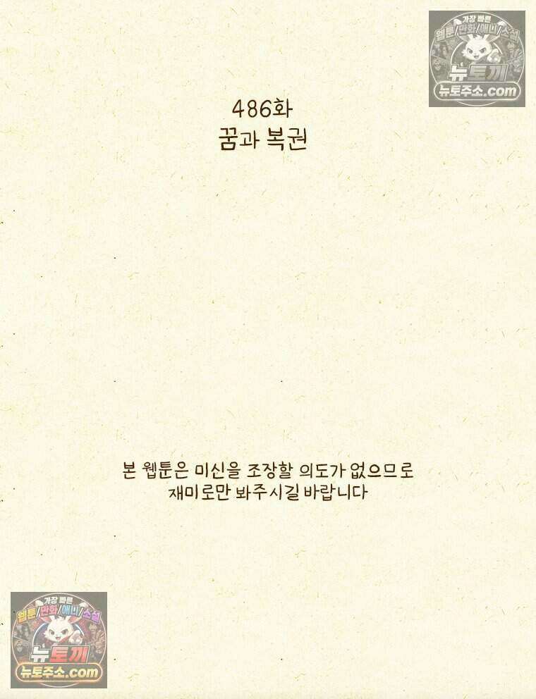반지하셋방 486화 꿈과 복권 2