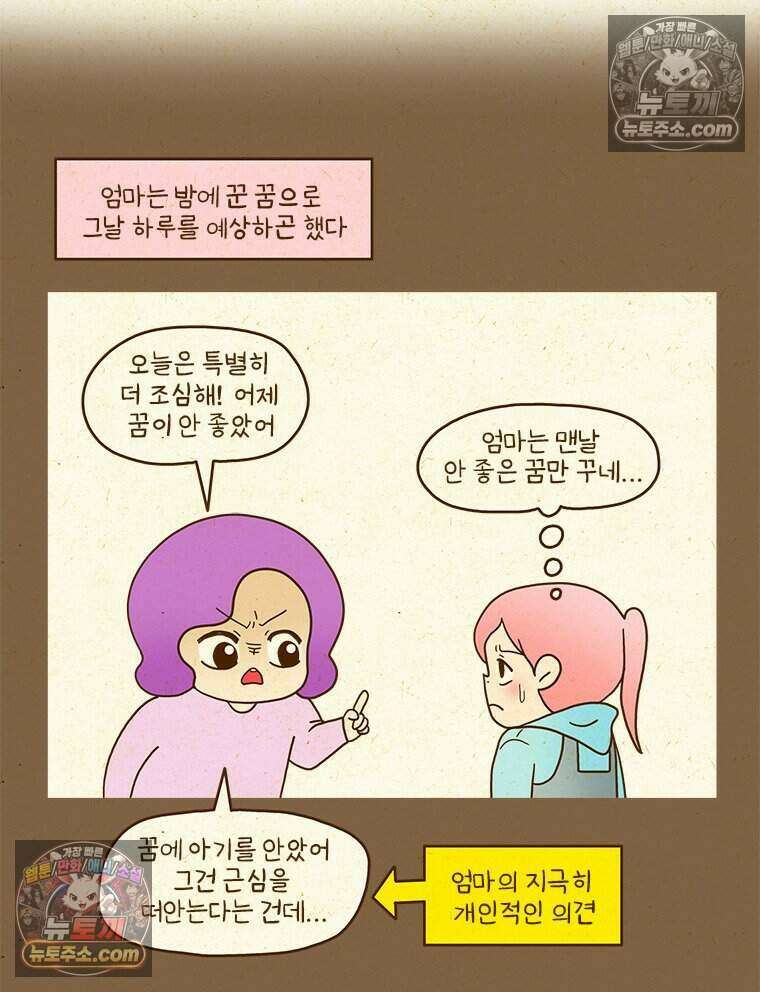 반지하셋방 486화 꿈과 복권 3