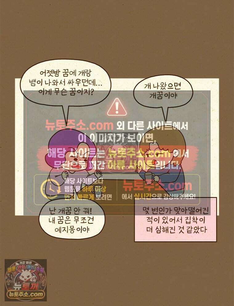 반지하셋방 486화 꿈과 복권 4