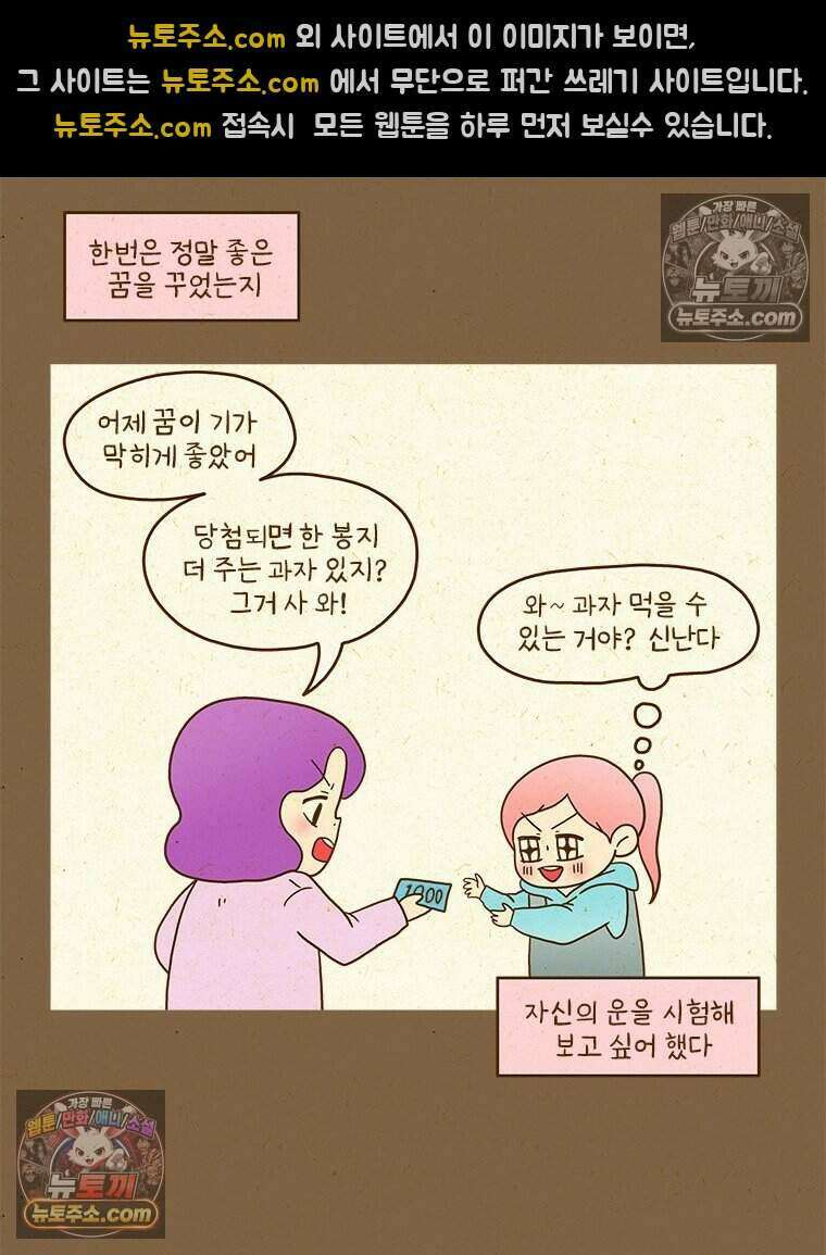 반지하셋방 486화 꿈과 복권 5