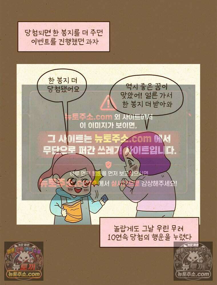 반지하셋방 486화 꿈과 복권 6