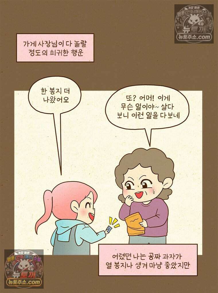 반지하셋방 486화 꿈과 복권 7