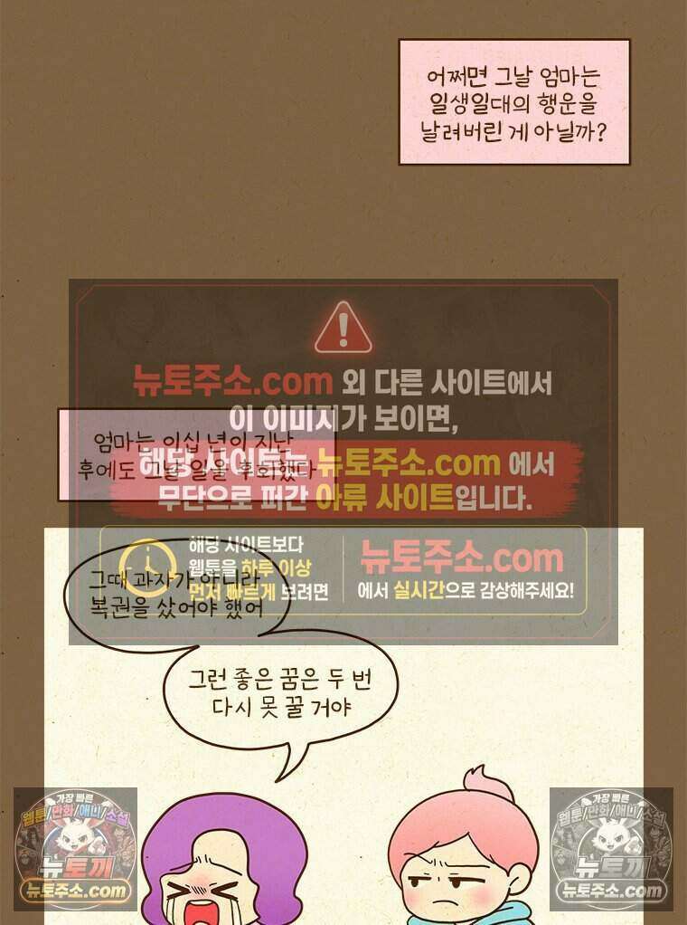 반지하셋방 486화 꿈과 복권 9