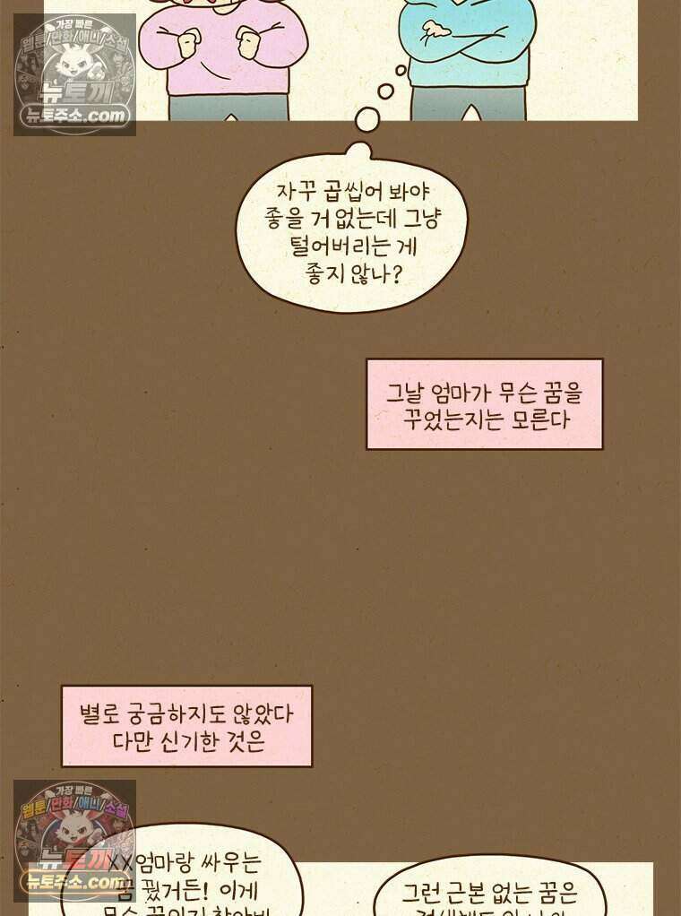 반지하셋방 486화 꿈과 복권 10