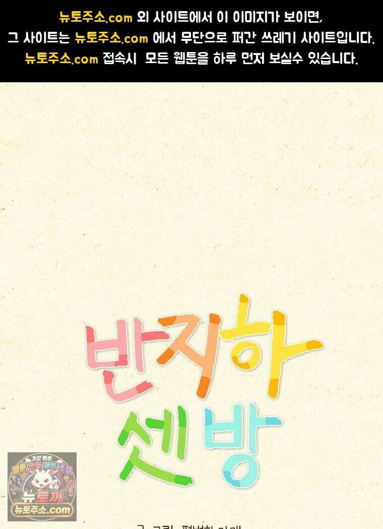 반지하셋방 491화 괌(2) 1