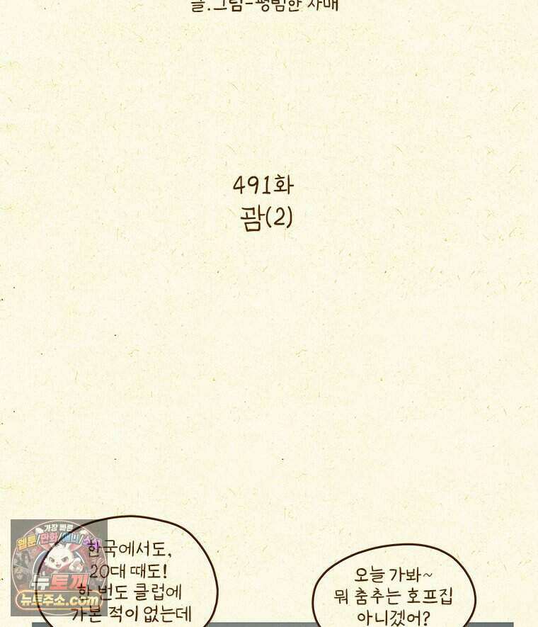 반지하셋방 491화 괌(2) 2