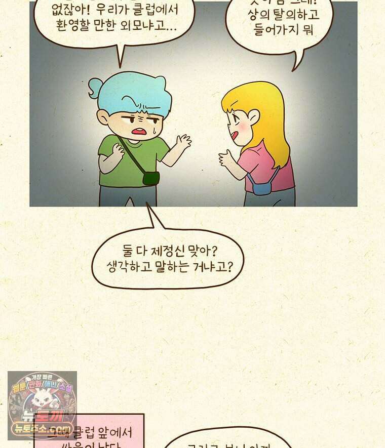 반지하셋방 491화 괌(2) 4